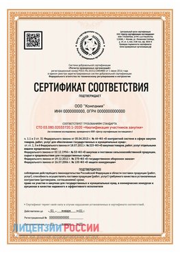Сертификат СТО 03.080.02033720.1-2020 (Образец) Донецк Сертификат СТО 03.080.02033720.1-2020